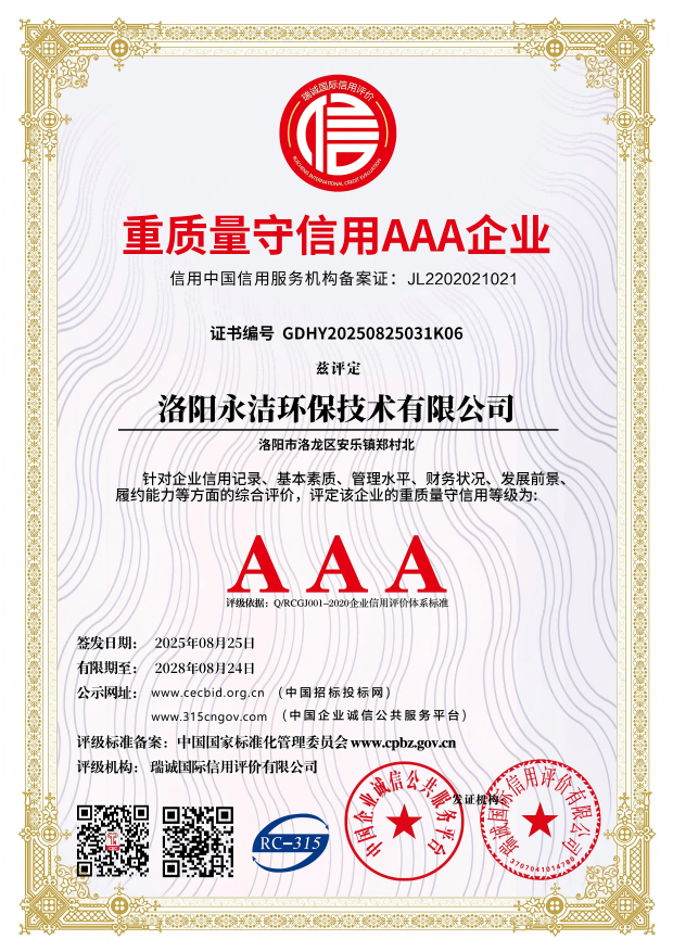 重質量守信用企業(yè)